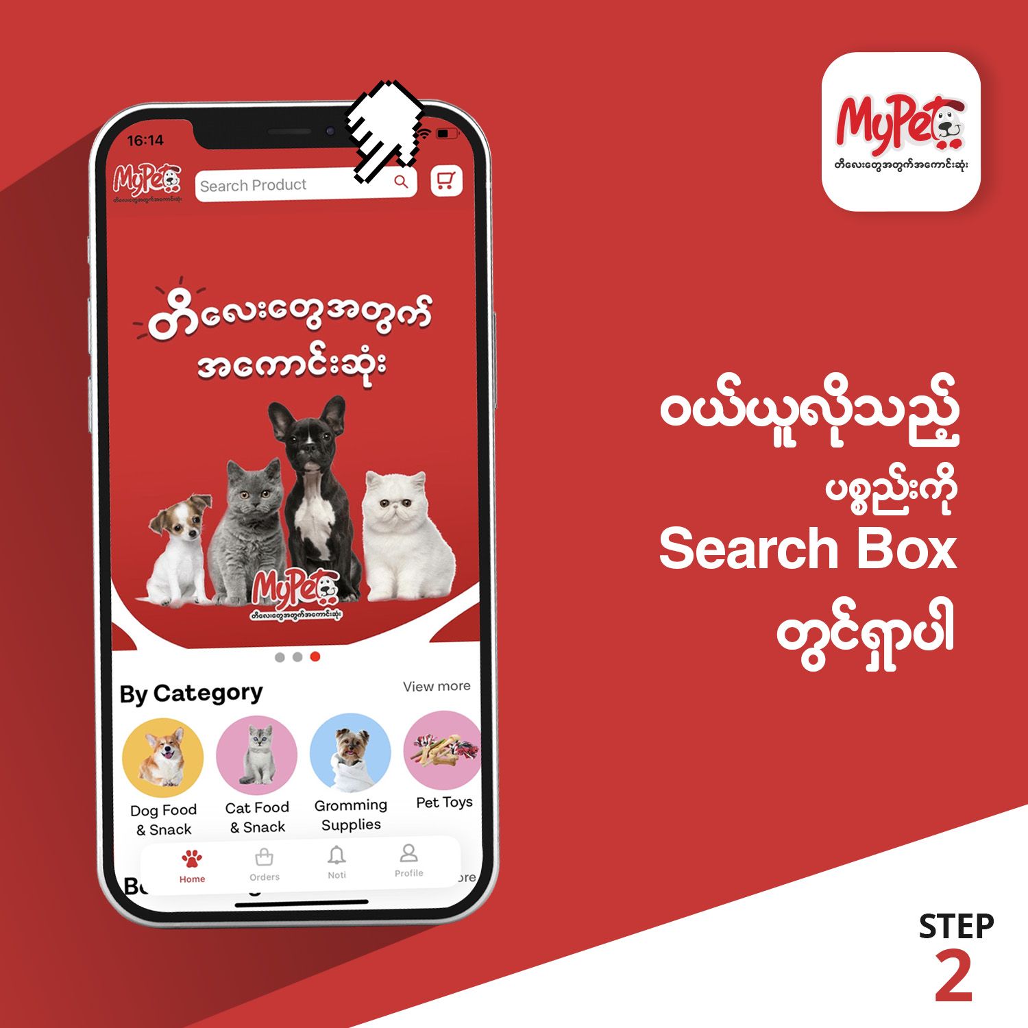 manual-guide-step-two