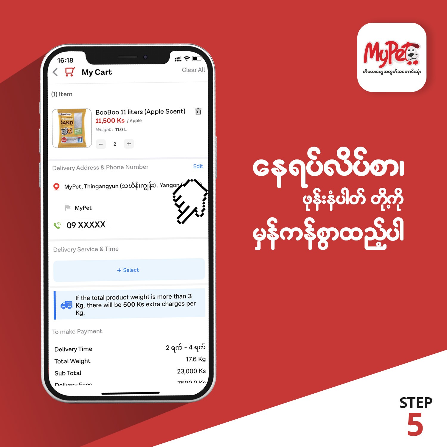 manual-guide-step-five