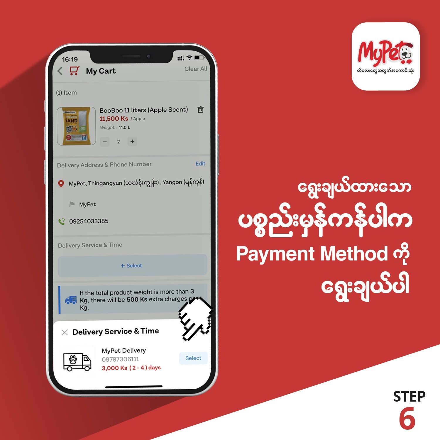 manual-guide-step-six