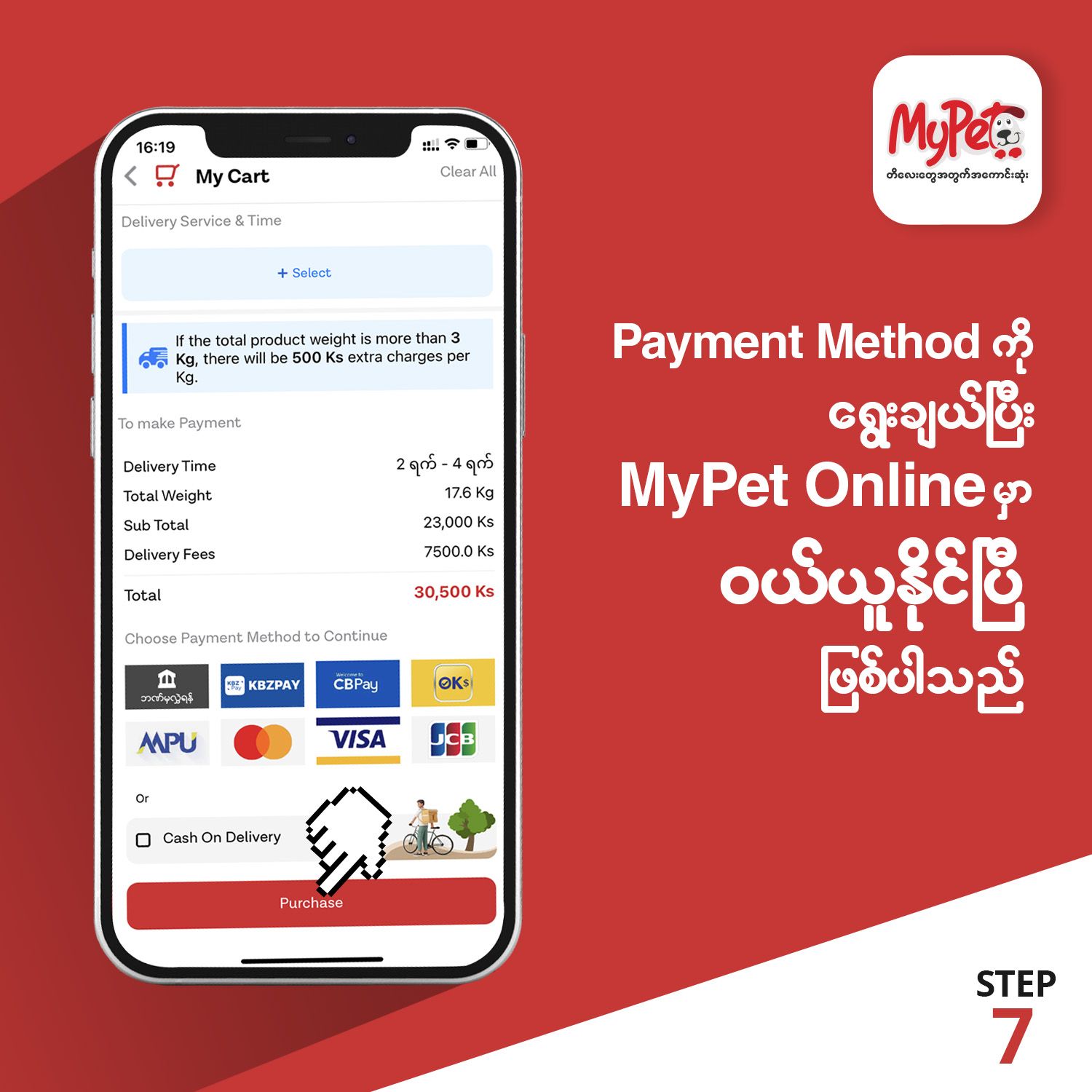 manual-guide-step-seven